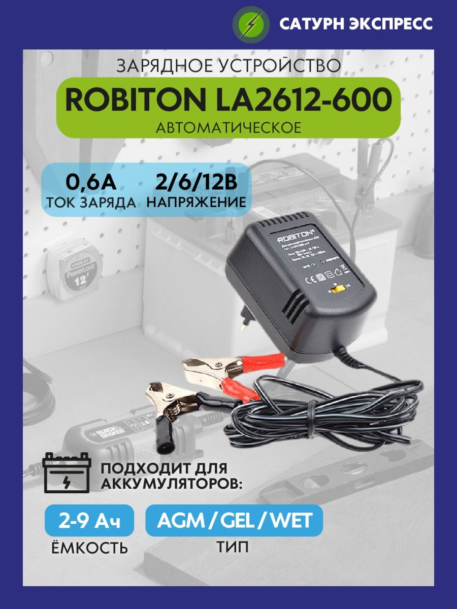 Robiton la2612 600 схема