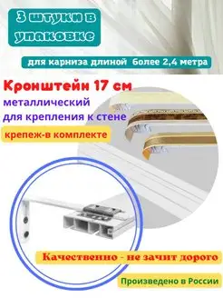 Кронштейн для карниза потолочного