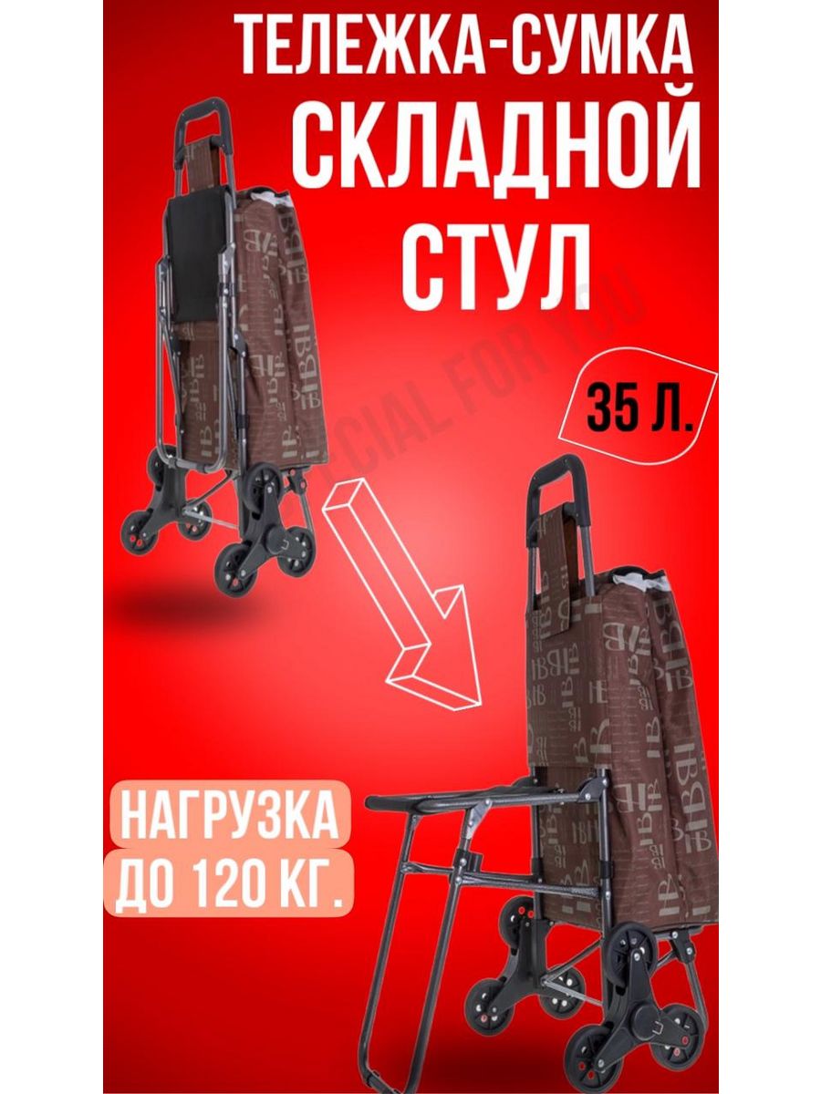 Техмос Румянцево сумка-тележка а 204 на 6колесах без стульчика