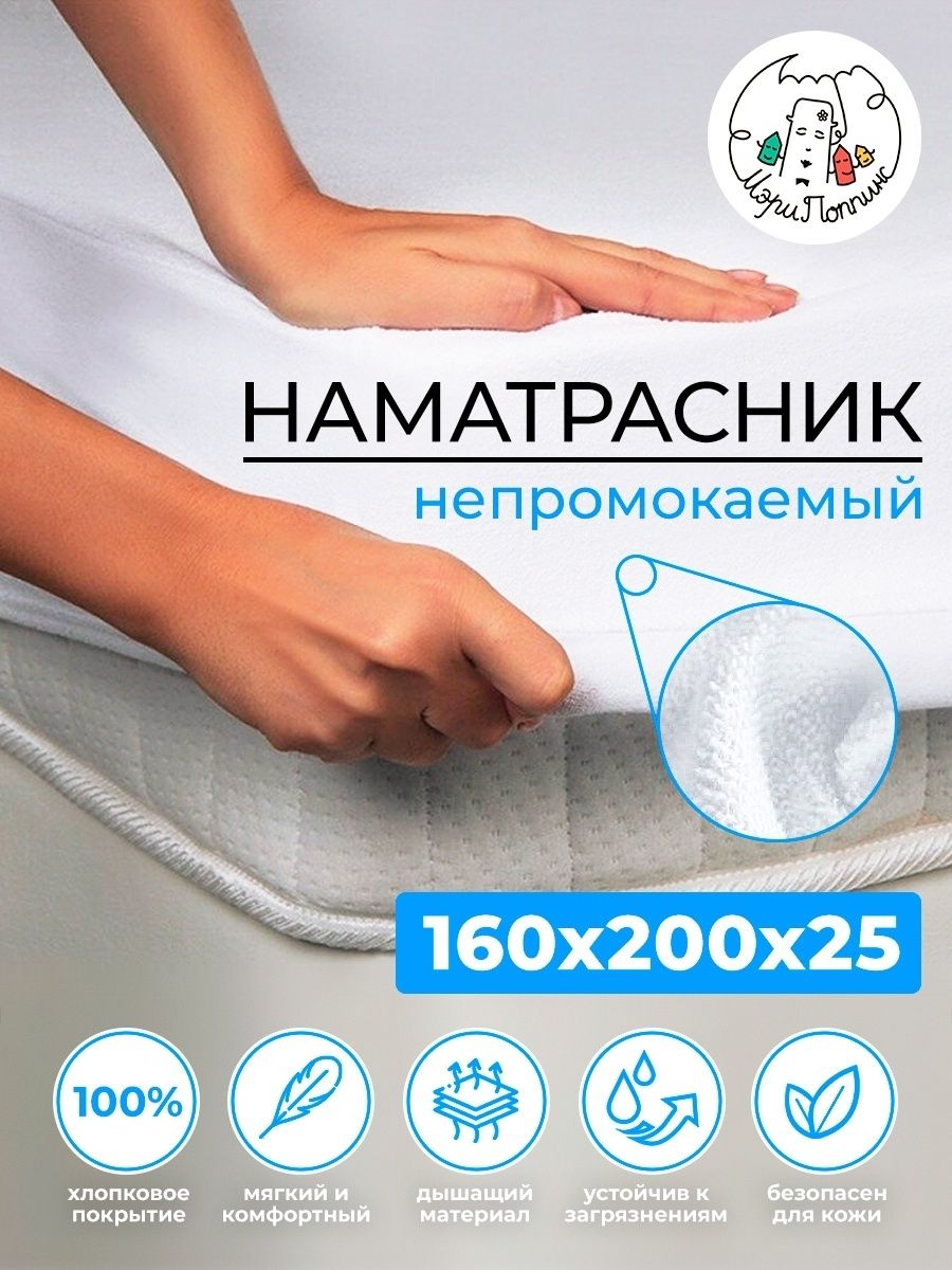 Наматрасник Аквастоп 160х200