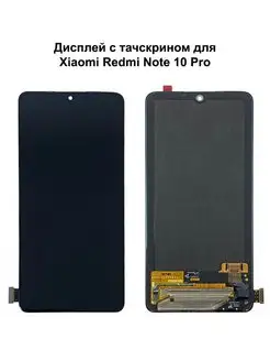 Дисплей Xiaomi Redmi Note 10 Pro 4G 11 Pro 4G черный REF-OR