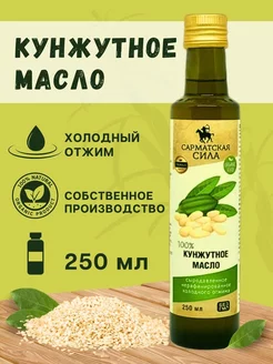 Кунжутное масло холодного отжима пищевое