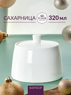 Сахарница Royal White с крышкой фарфоровая 320 мл