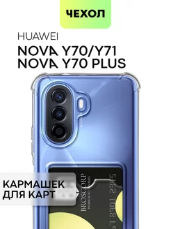 Чехол на Huawei nova Y70 Y71 Хуавей Нова У70 У71 карман