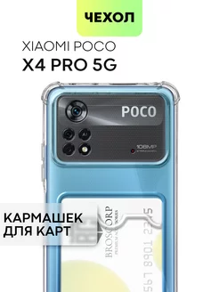 Чехол на Poco X4 Pro 5G Поко Х4Про 5Г с картой