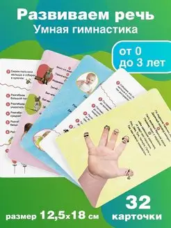 Умная гимнастика 0+развивающие карточки