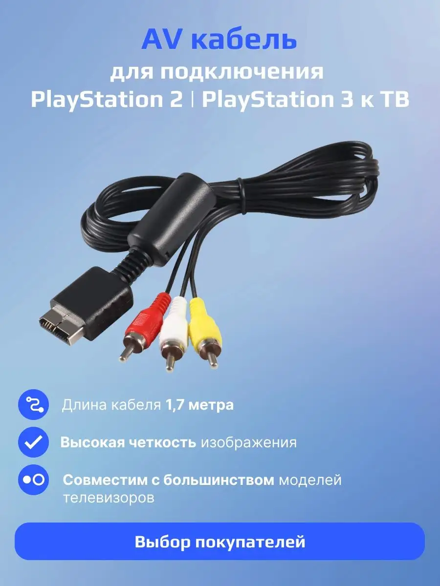 Кабель PlayStation Компонентный AV PS2/PS3