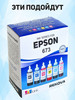 Чернила (краски) для Epson L805, L800, L810, L850, L1800 бренд Rekova продавец Продавец № 129319