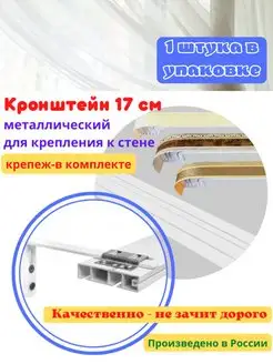 Кронштейн для карниза потолочного