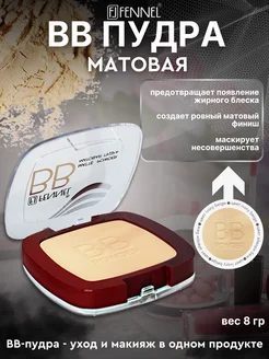 Пудра для лица матовая с зеркалом тон Ivory Beige