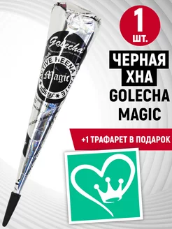 Чёрная хна для тату и мехенди Magic 1 шт. + 1 трафарет