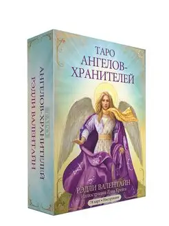 Таро ангелов-хранителей. Карты