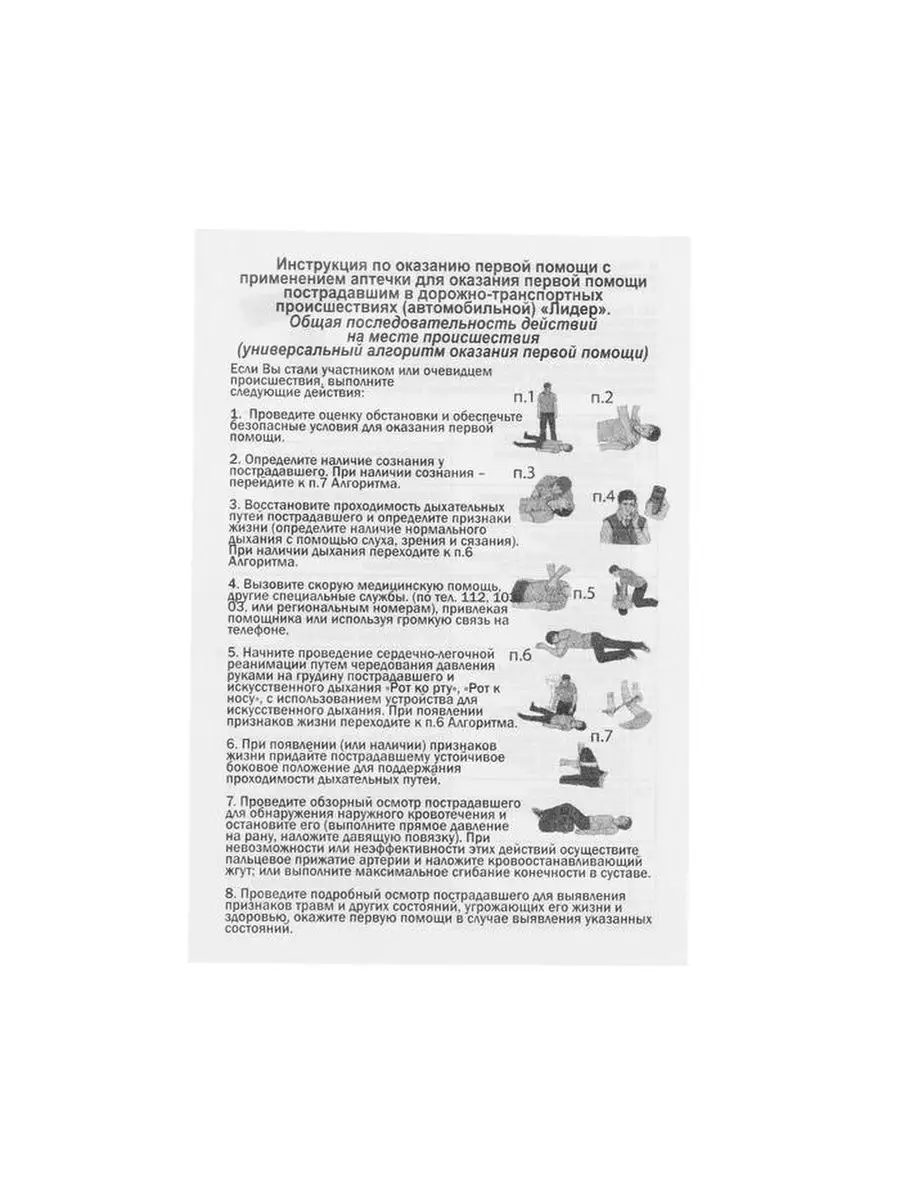 Аптечка Первой Помощи PROmarket 104211348 Купить За 588 ₽ В.