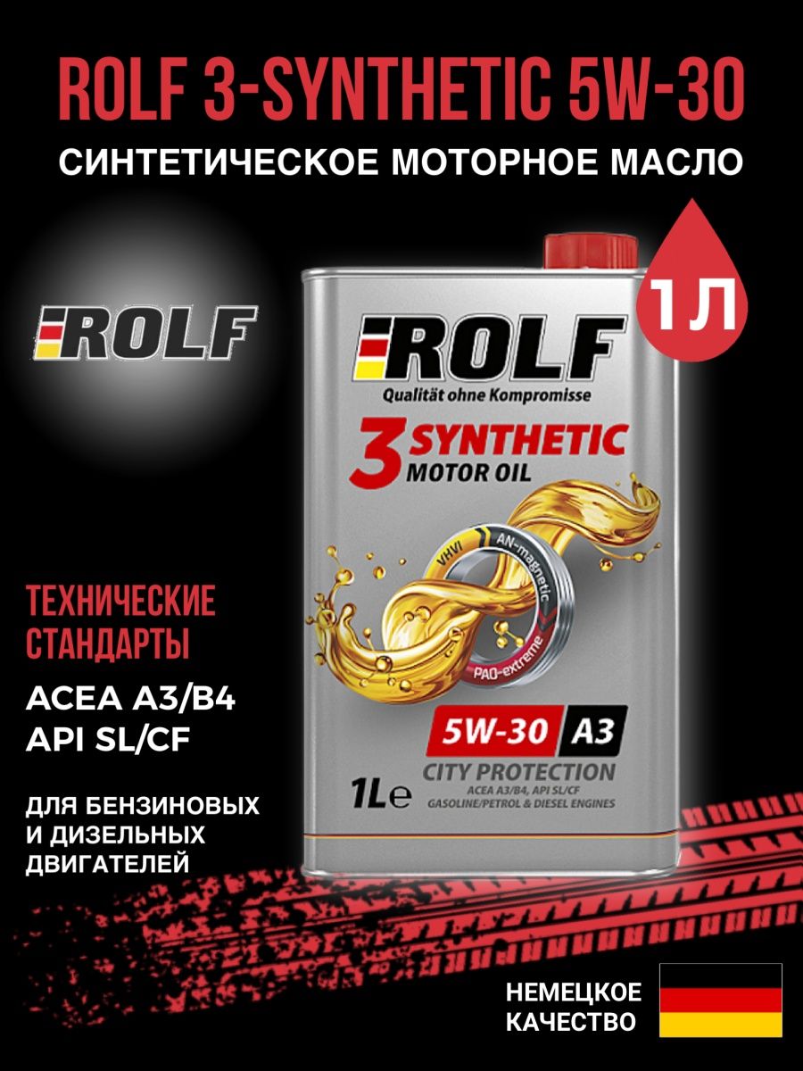 Rolf 5w30 4+1. Масло РОЛЬФ 5w30 артикул 4 литра. РОЛЬФ 5w30 Мульти.