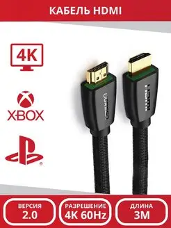 Кабель для монитора HDMI 2.0, 4K 60HZ, 3 метров