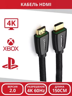 Кабель для монитора HDMI 2.0, 4K 60HZ, 1.5 метра