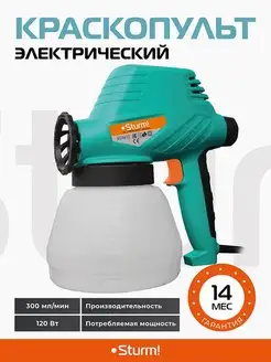 Краскопульт электрический SG9612