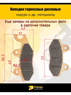 Колодки тормозные дисковые эндуро мотоцикла. Усиленные