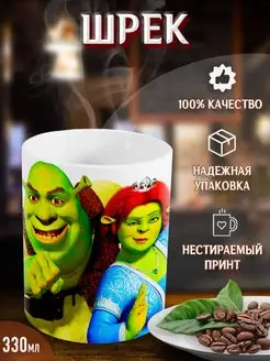 Кружка Шрек Shrek