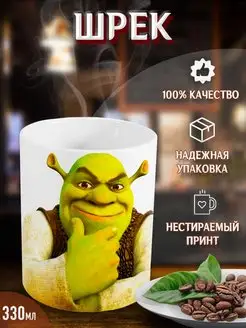 Кружка Шрек Shrek