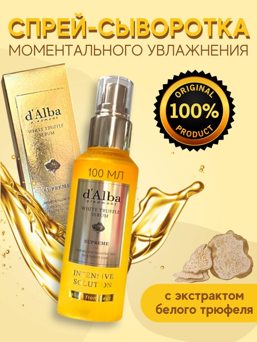 D alba white truffle отзывы