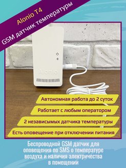 Gsm сигнализация alonio t12 инструкция