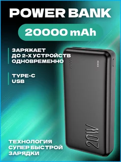 Повербанк 20000 mah внешний аккумулятор для телефона