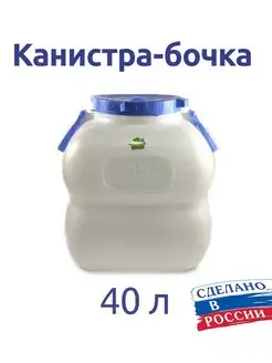 Фляга 40 л пищевая с ручками