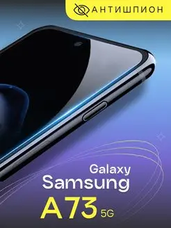 Стекло антишпион на Samsung Galaxy A73 5G