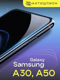 Стекло антишпион на Samsung Galaxy A30 A50