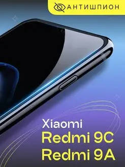 Стекло антишпион на Xiaomi Redmi 9C 9A