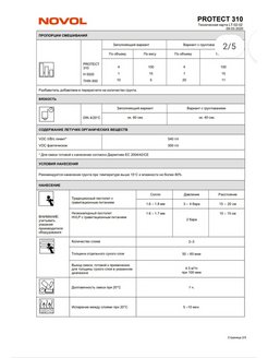 Novol 310 техническая карта