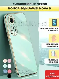 Силиконовый чехол на Honor 50 Huawei Nova 9