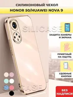 Силиконовый чехол на Honor 50 Huawei Nova 9