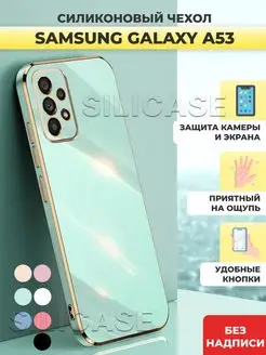 Силиконовый чехол на Samsung Galaxy A53 Самсунг А53