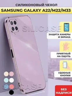 Силиконовый чехол на Samsung Galaxy A22,M22,M32