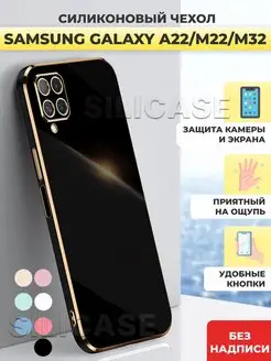 Силиконовый чехол на Samsung Galaxy A22,M22,M32