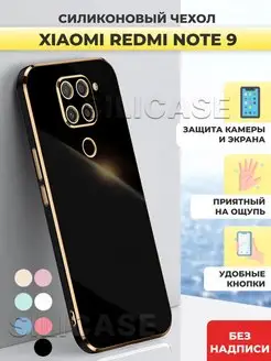 Силиконовый чехол на Xiaomi Redmi Note 9 Редми Нот 9