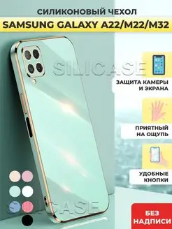 Силиконовый чехол на Samsung Galaxy A22,M22,M32