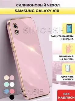 Силиконовый чехол на Samsung Galaxy A10 Самсунг А10