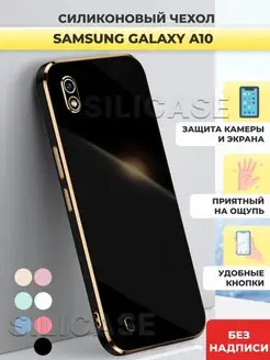 Силиконовый чехол на Samsung Galaxy A10 Самсунг А10