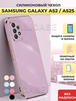 Силиконовый чехол на Samsung Galaxy A52, A52S