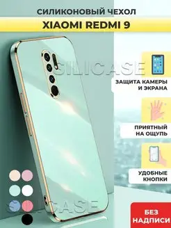 Силиконовый чехол на Xiaomi Redmi 9 Ксиоми Редми 9