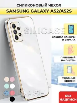 Силиконовый чехол на Samsung Galaxy A52, A52S