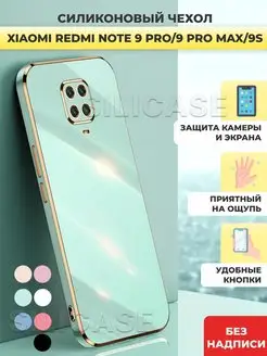 Силиконовый чехол на Xiaomi Redmi Note 9 Pro, 9S