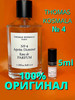 Духи женские Apres l'Amour No 4 парфюм бренд Thomas Kosmala продавец Продавец № 732311