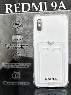 Чехол на Xiaomi Редми 9A прозрачный с картой