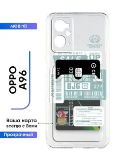 Чехол для OPPO A96