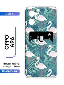 Прозрачная накладка OPPO A96