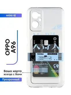 Красивый чехол OPPO A96